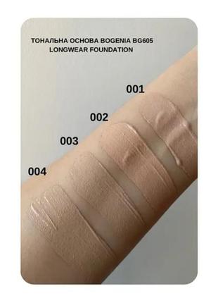 Тональный крем bogenia