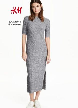 H&m сіре плаття в рубчик із бічними розрізами