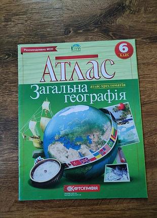 Атлас