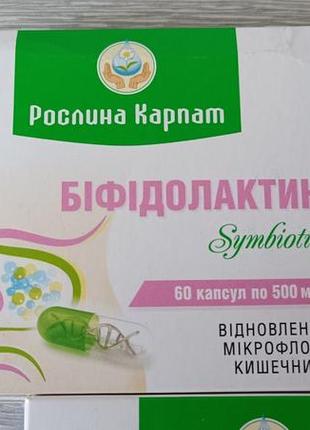 Бифидолактин symbiotic растения карпат для восстановления микрофлоры кишечника 60 кап