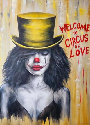 Картина "welcome to circus of love " 100x80cm