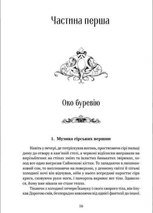 Книга скала прощания / тэд уильямс. серия фантастика и фэнтези (на украинском языке)