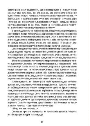 Книга скала прощания / тэд уильямс. серия фантастика и фэнтези (на украинском языке)