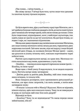 Книга скала прощания / тэд уильямс. серия фантастика и фэнтези (на украинском языке)