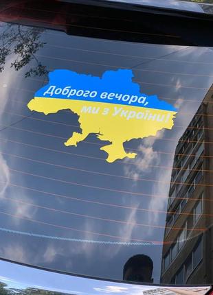 Наліпка на авто "карта україни" 24х16 см