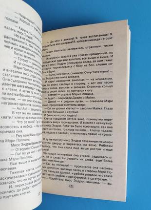 "мэри поппинс" п. трэверс