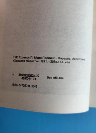 "мэри поппинс" п. трэверс