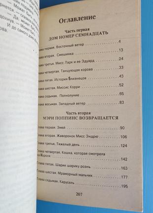 "мэри поппинс" п. трэверс