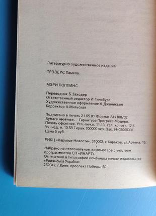 "мэри поппинс" п. трэверс