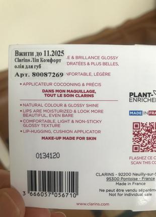 Clarins comfort oil 04 “pitaya” олійка для губ4 фото