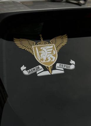 Наклейка на авто " дшв парашут 81-я отдельная аэромобильная бригада (81 оаэмбр) 22х20 см