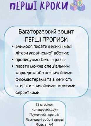 Багаторазовий розвиваючий зошит пиши - стирай. перші прописи а4