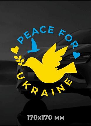 Вінілова наліпка на авто peace for ukraine 17х17 см