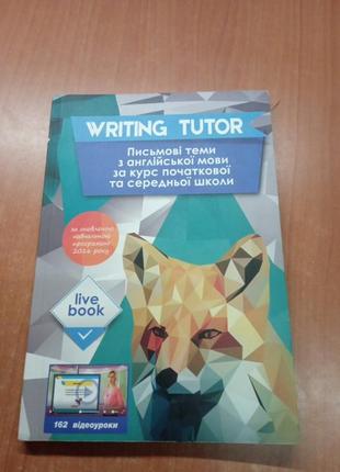 Книга для вивчення англійської