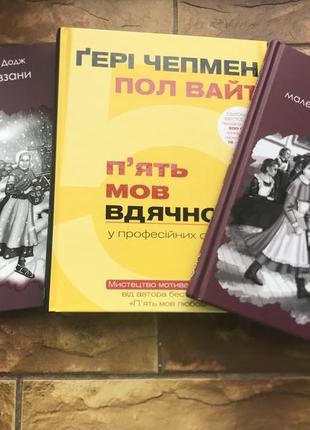 🔥(цена за 3 шт) книжки# комплект : «Искусство мотивации. пол вайт», «записи гимназистки», «Мори додж.серебристые коньки»🔥