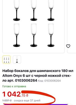 Бокалы для шампанского