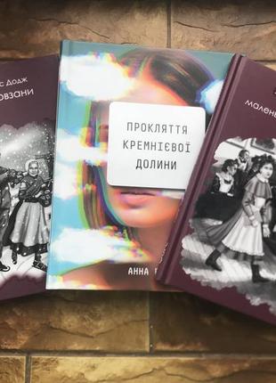 🔥(цена за 3 шт) книжки# комплект : « искусство мотивации словом. герри чепмен», «записи гимназистки. ледия черкацкая», «мори мейп додж»🔥