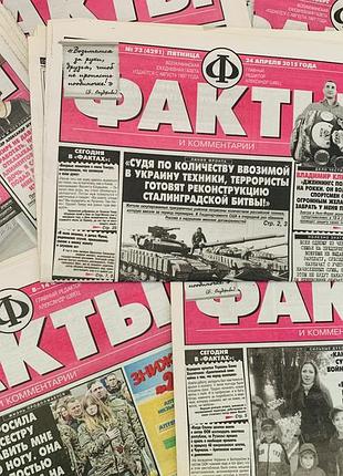 Газета факти