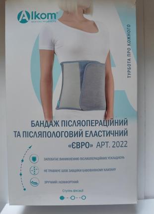Бандаж послеоперационный и послеродовой