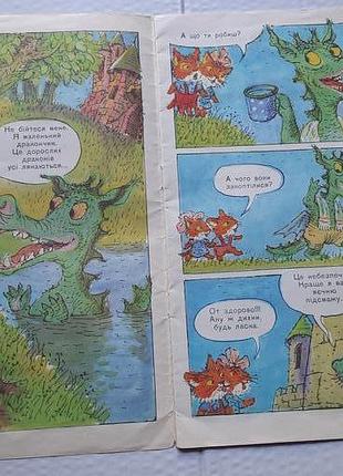 Валерій горбачов як дружити з дракончиком3 фото
