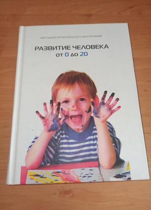 Развитие человека от 0 до 20 методика интегрального воспитания михаэль лайтман