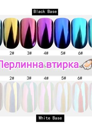 Жемчужная втирка набор 6 шт