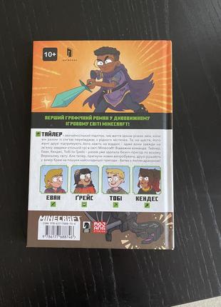Комикс на украинском языке «minecraft. комикс. том 1