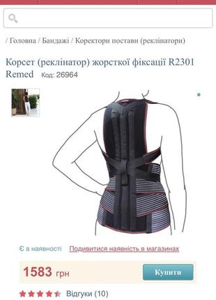 Корсет (реклинатор) жесткой фиксации r2301 remed5 фото