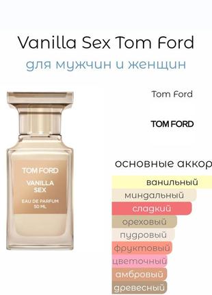 Духи tom ford _vanilla sex_ 30 мл2 фото