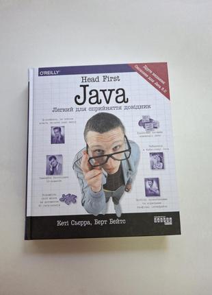 Head first java легкий для восприятия справочник.