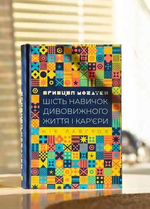 Книга шість навичок дивовижного життя і кар'єри1 фото