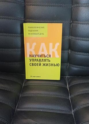 Книга по психологии