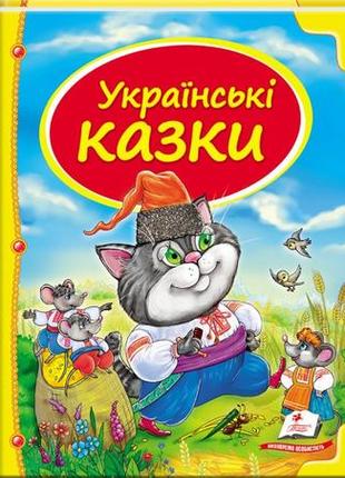 Українські казки. скринька казок (пегас)