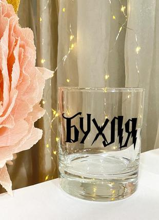 Бокал для виски с надписью "бухля"