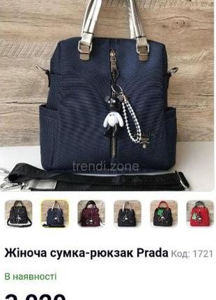 Рюкзак- сумка prada, текстиль, синяя