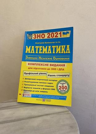 Математика, зно