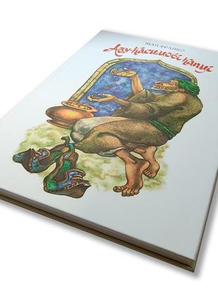 Книга для детей абу-касимовы туфли. иван франко. сказка
