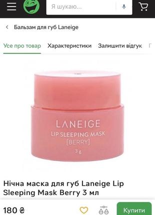 Маска для губ laneige berry (міні)