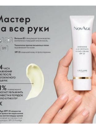 Крем для рук novage