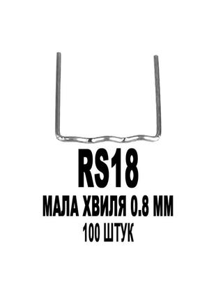 Скобы малая волна 0.8 мм 100 штук technet rs18 пайка сварка ремонт пластика бамперов радиаторов фар польша!