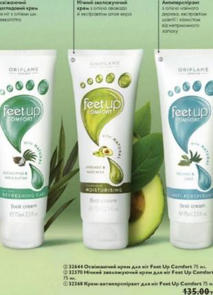 Крем для ніг feet up
