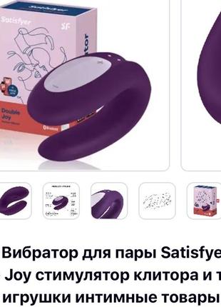 Вибратор для пара на подарок смарт