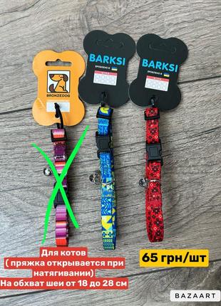 Нашийники для котів