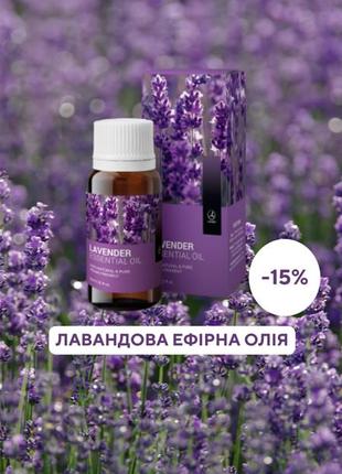 Продам лавандовую маселку