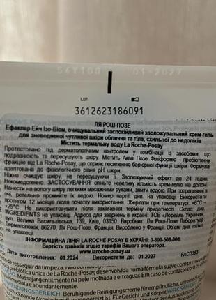 La roche rosay effaclar h iso biome очищувальний заспокійливий зволожувальний крем...