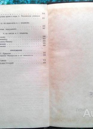 Мазуркевич а.р. и.г.прыжов. из истории русско-украинских литературных связей. киев....
