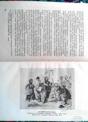 Мазуркевич а.р. и.г.прыжов. из истории русско-украинских литературных связей. киев....
