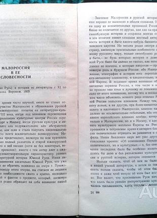 Мазуркевич а.р. и.г.прыжов. из истории русско-украинских литературных связей. киев....