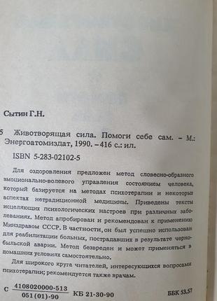 Животворящая сила. помоги себе сам. сытин