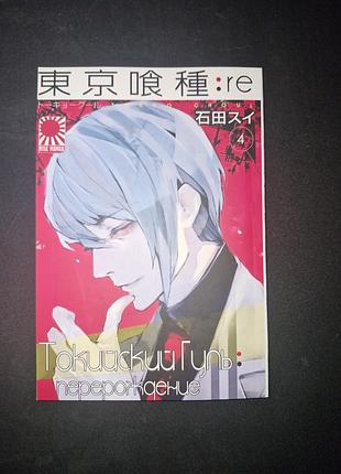 Манга токийский гуль: перерождение